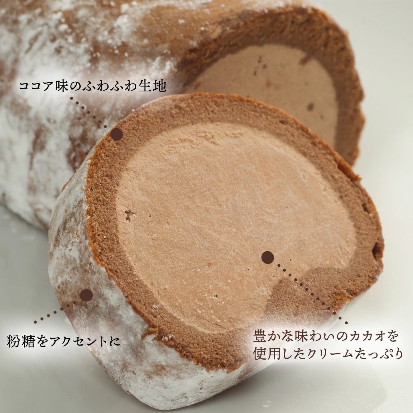 ショコラスターロール ロールケーキ （1本）