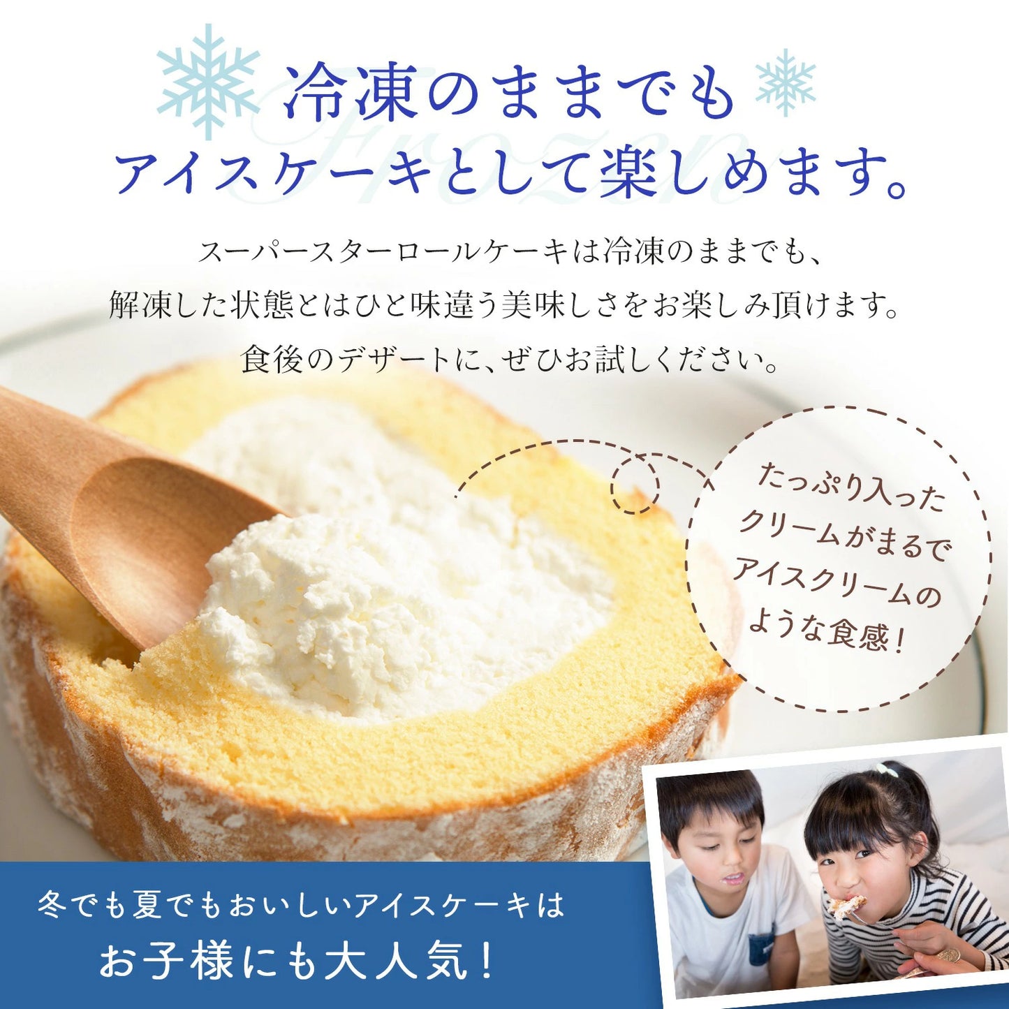 ショコラスターロール ロールケーキ （1本）
