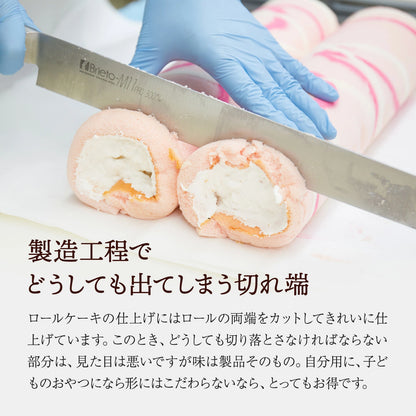 訳あり スイーツ ロールケーキ 800g