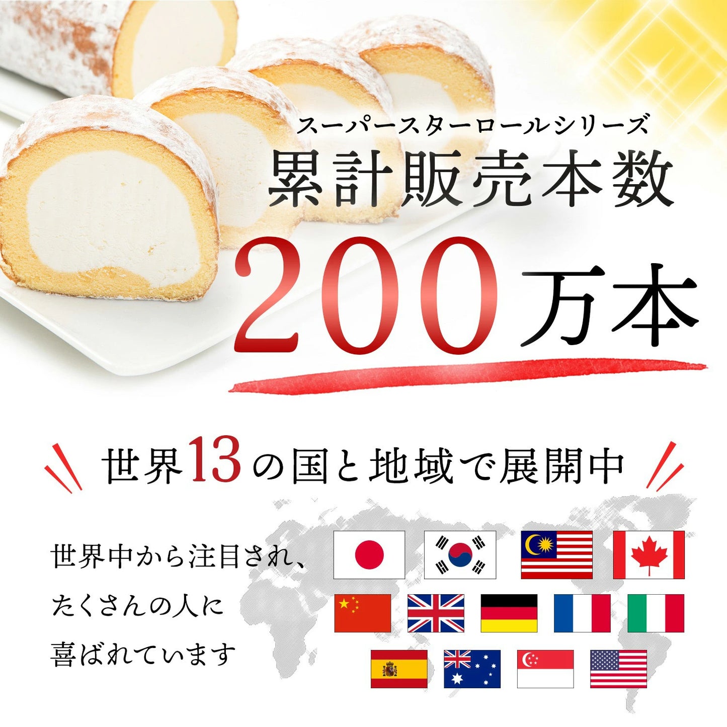 ショコラスターロール ロールケーキ （1本）