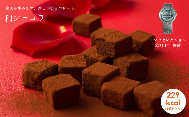和ショコラ チョコレート （24個）
