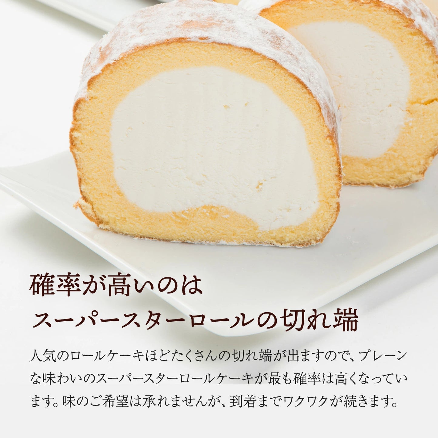 訳あり スイーツ ロールケーキ 800g