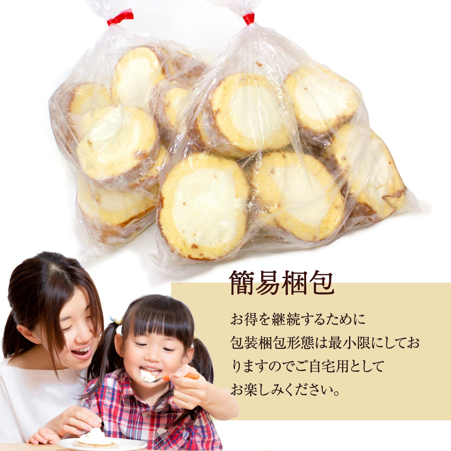 訳あり スイーツ ロールケーキ 800g
