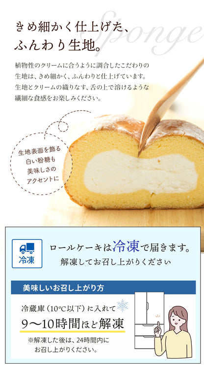 スーパースターロール ロールケーキ （1本）