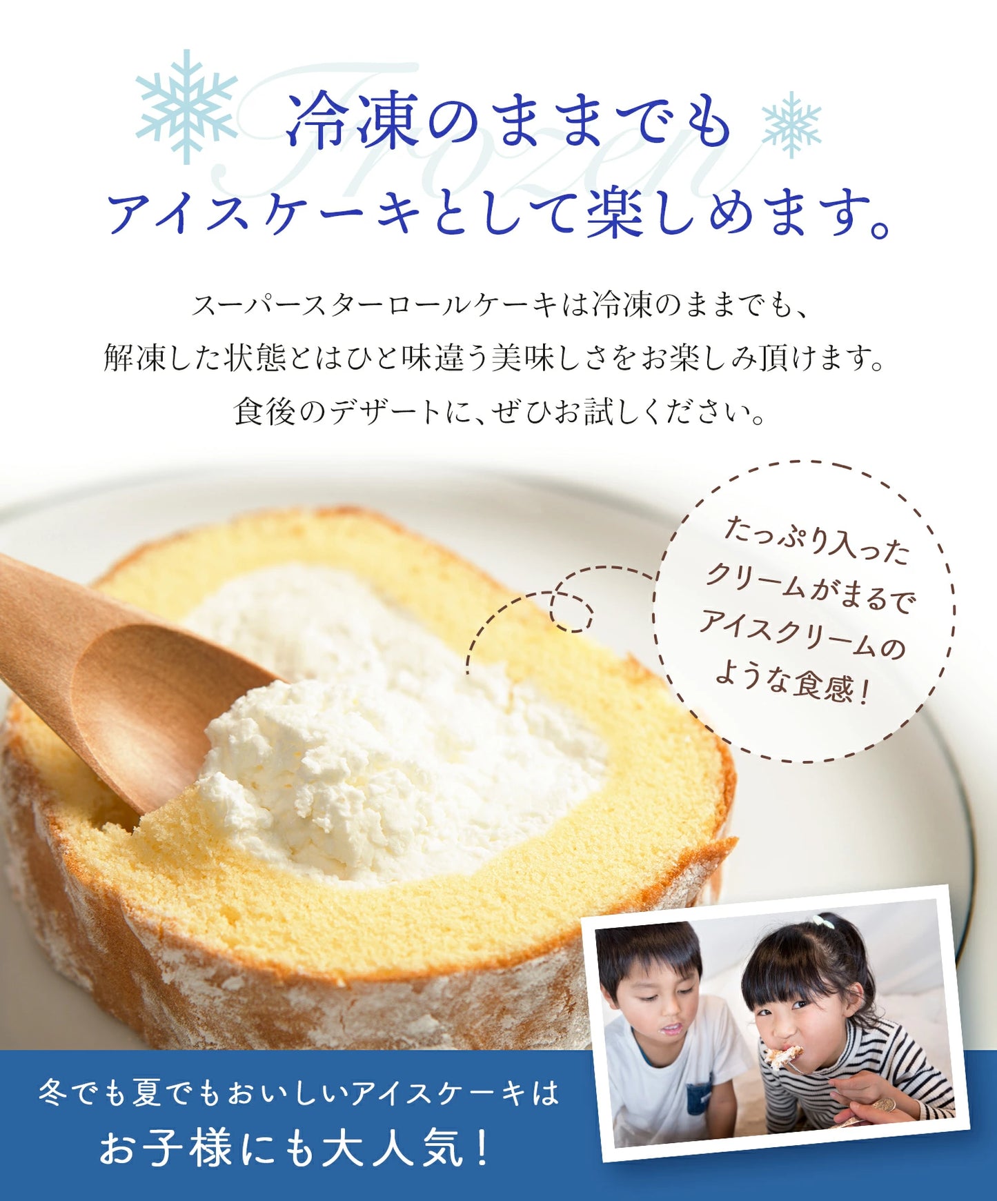 スーパースターロール ロールケーキ （1本）