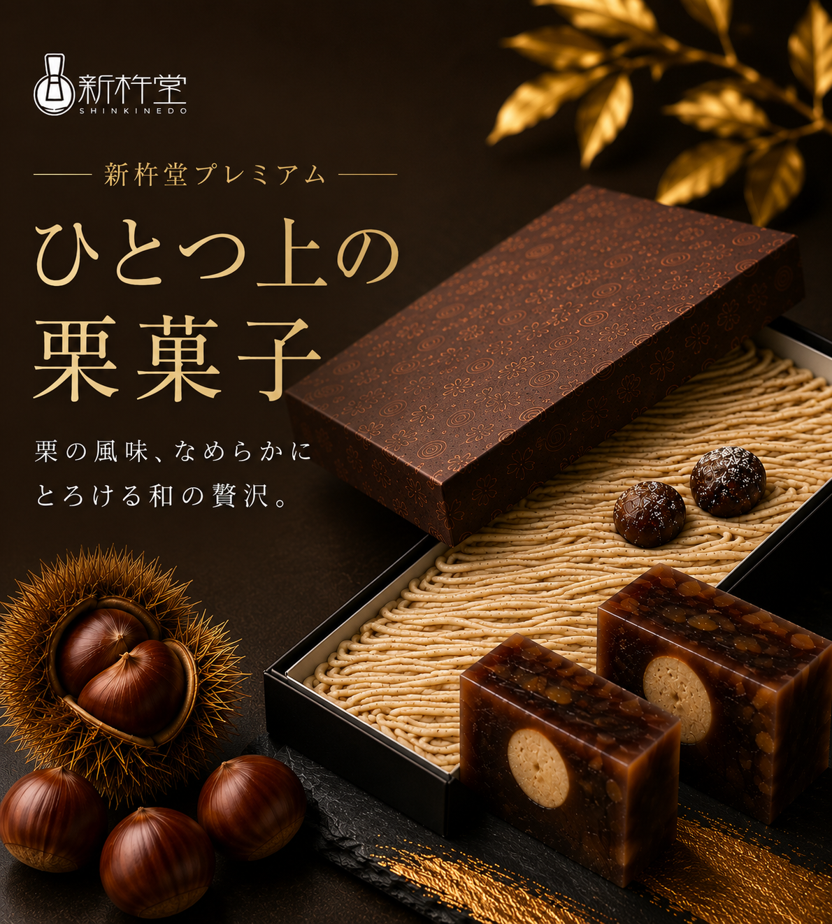 新杵堂公式オンラインショップ｜栗きんとん・和菓子・スイーツ通販